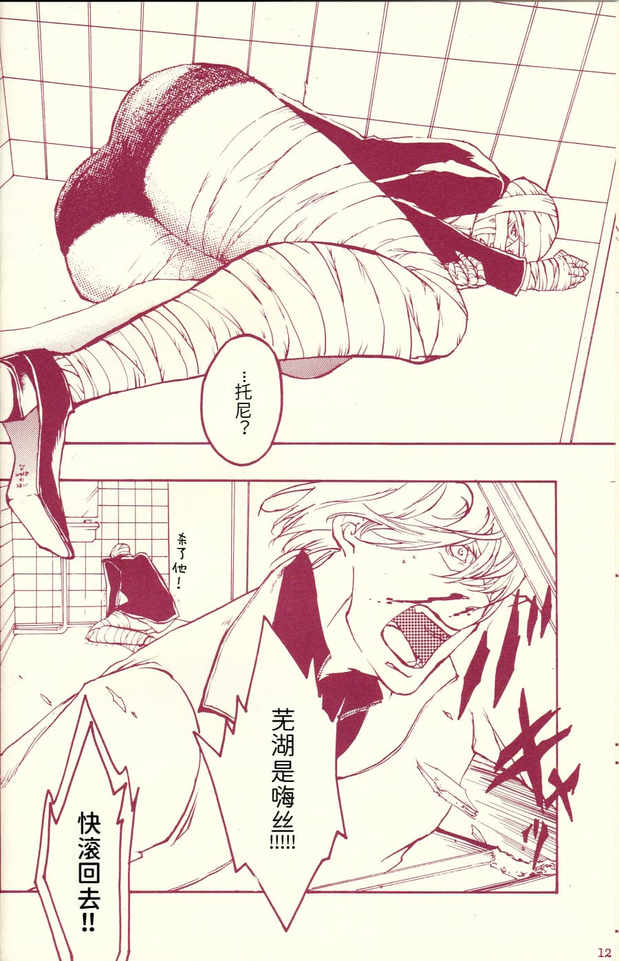 [Sera(anna)]Tony&Gilver4 [Tony x Gilver](Devil May Cry) [Chinese] - Page 11