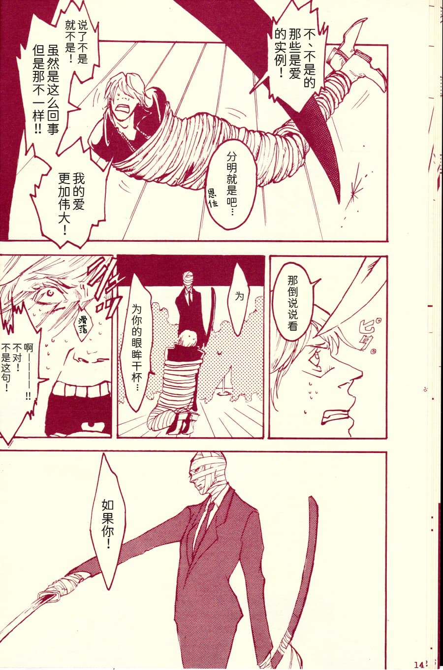 [Sera(anna)]Tony&Gilver4 [Tony x Gilver](Devil May Cry) [Chinese] - Page 13