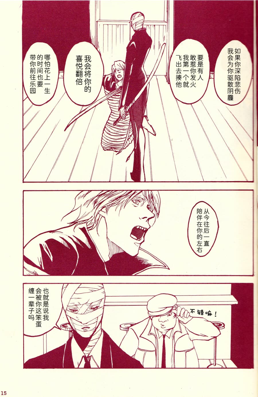 [Sera(anna)]Tony&Gilver4 [Tony x Gilver](Devil May Cry) [Chinese] - Page 14