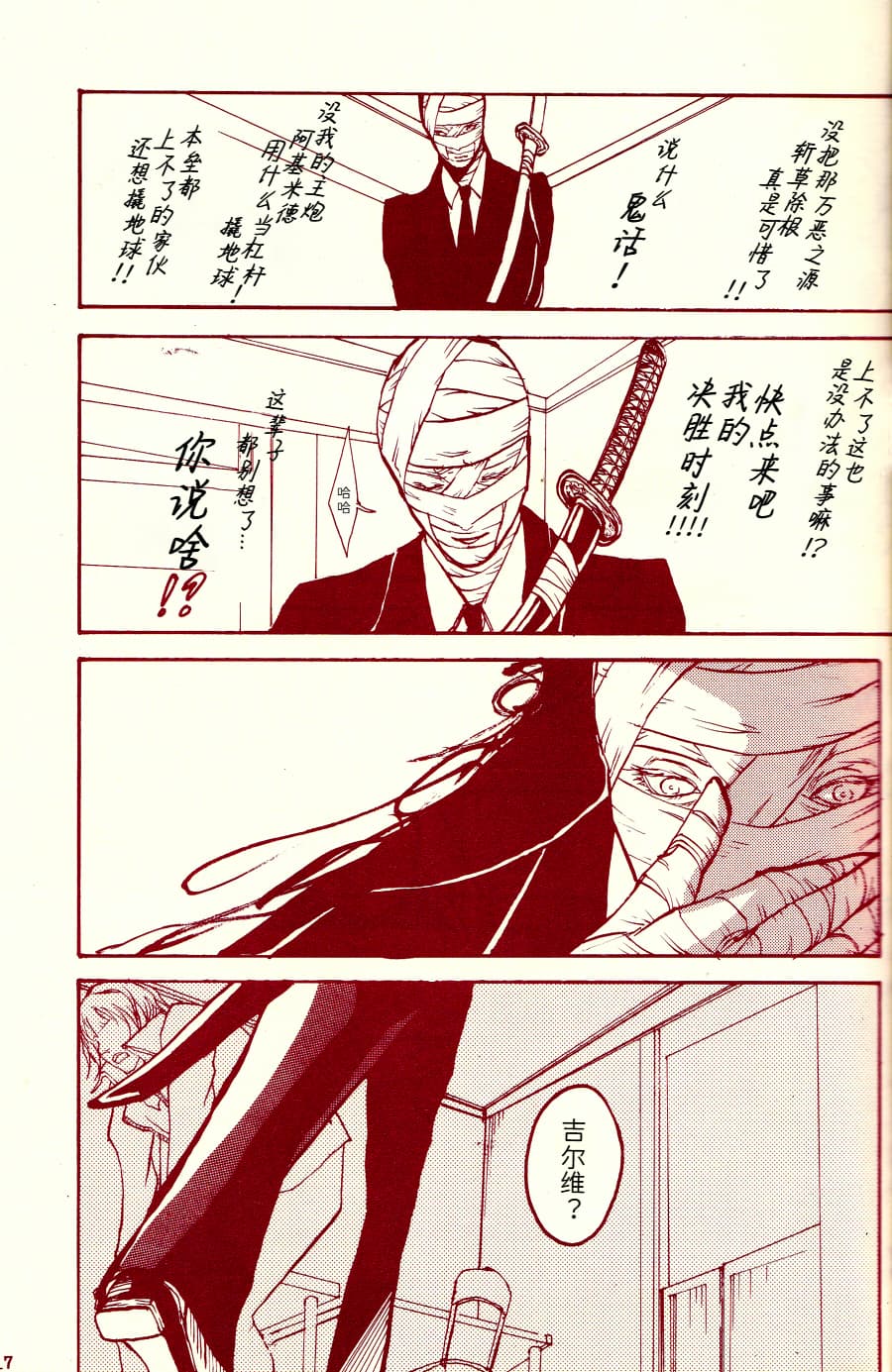 [Sera(anna)]Tony&Gilver4 [Tony x Gilver](Devil May Cry) [Chinese] - Page 16