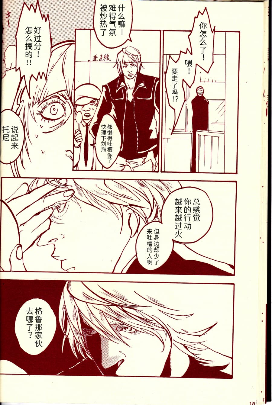 [Sera(anna)]Tony&Gilver4 [Tony x Gilver](Devil May Cry) [Chinese] - Page 17