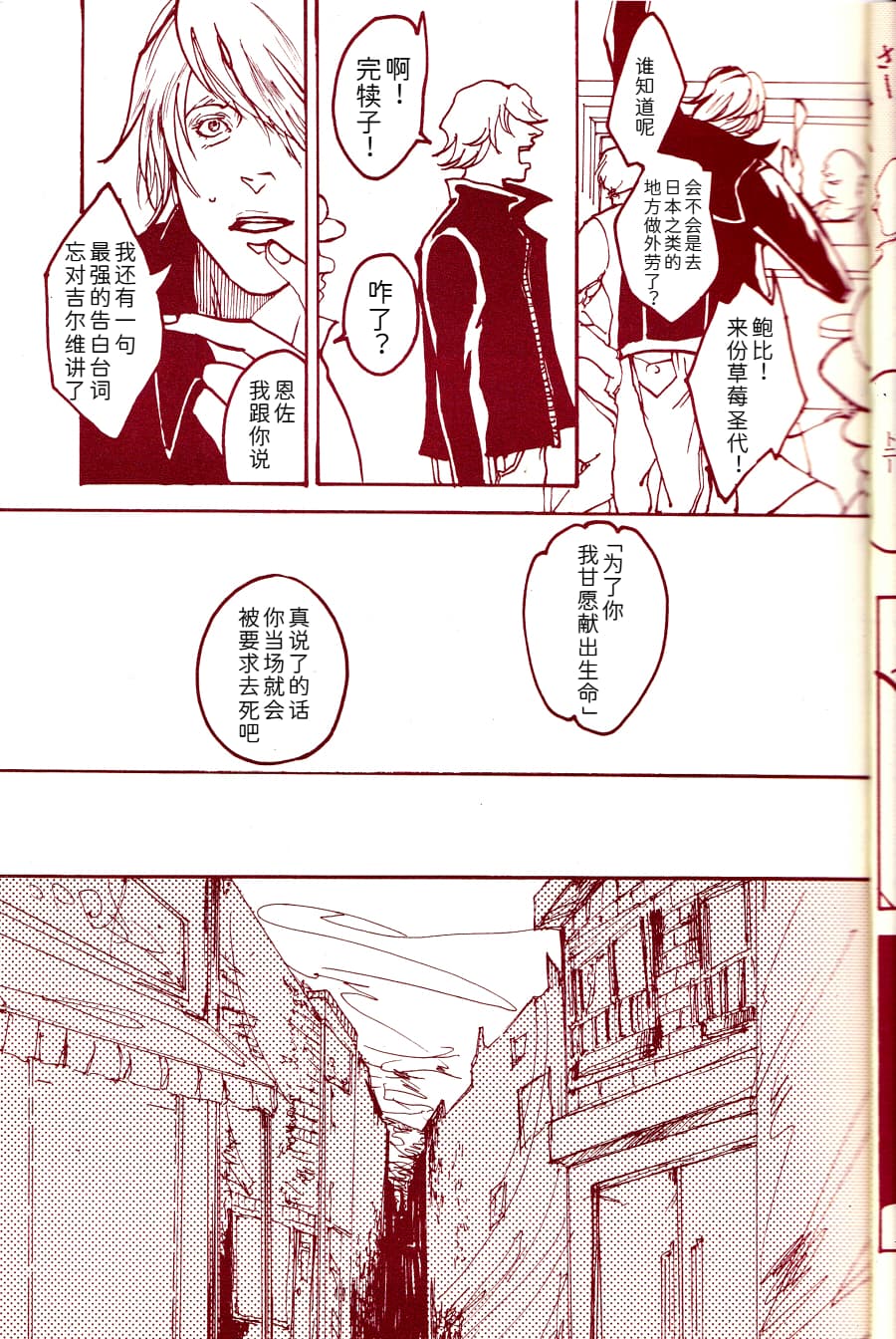 [Sera(anna)]Tony&Gilver4 [Tony x Gilver](Devil May Cry) [Chinese] - Page 18