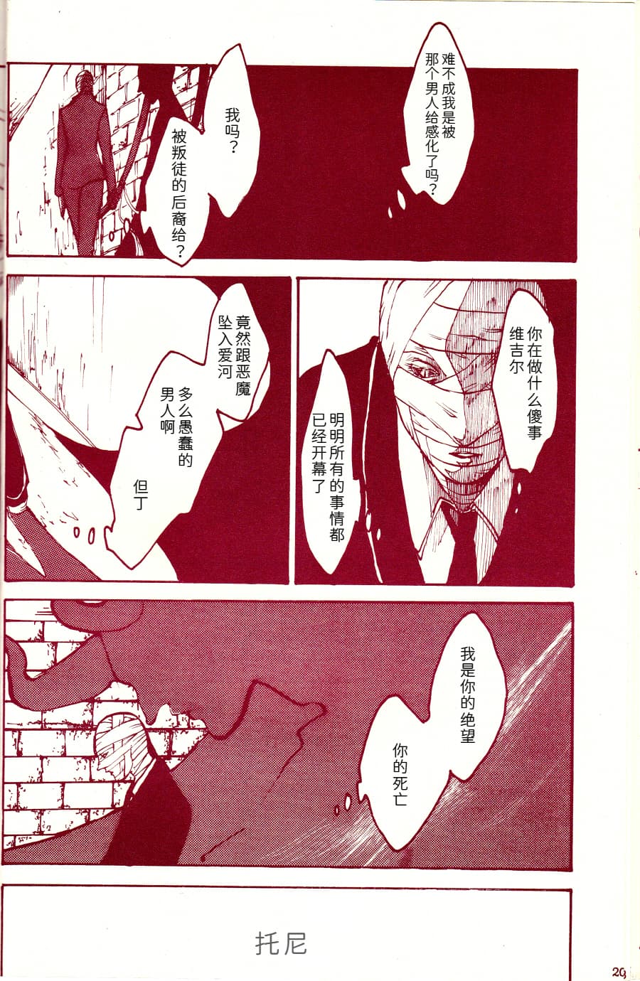 [Sera(anna)]Tony&Gilver4 [Tony x Gilver](Devil May Cry) [Chinese] - Page 19