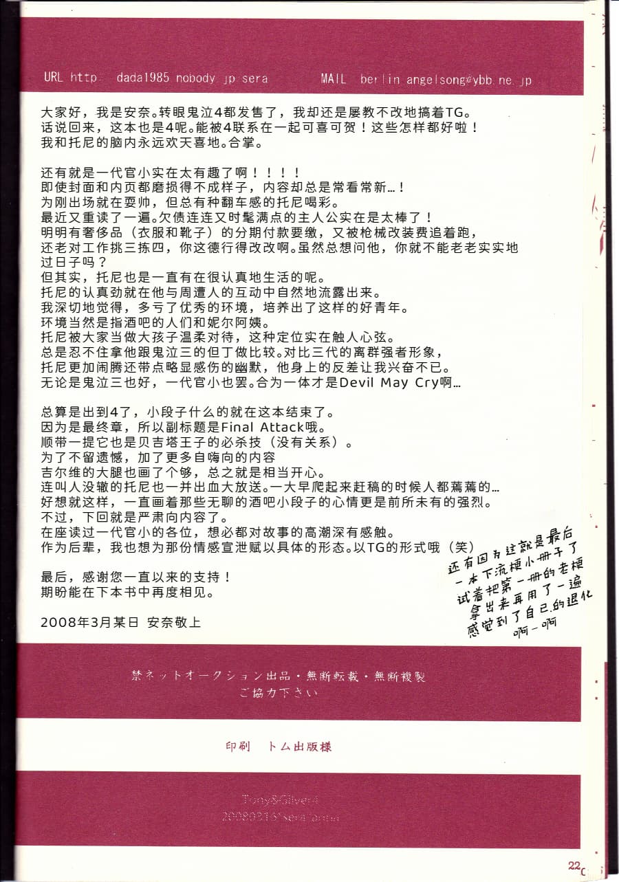 [Sera(anna)]Tony&Gilver4 [Tony x Gilver](Devil May Cry) [Chinese] - Page 21