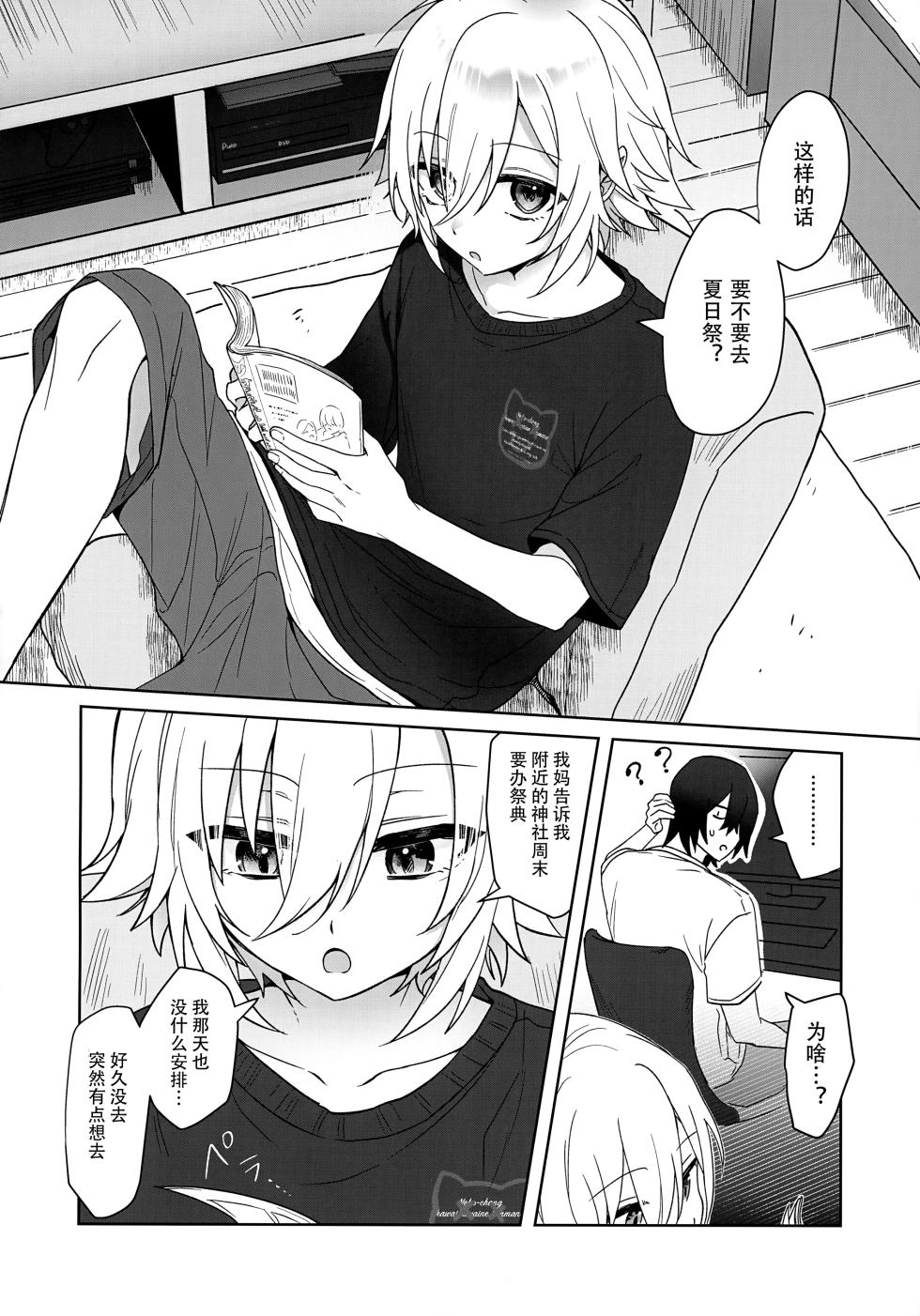 (#Nijisousaku 8) [Osushiteikoku (Hamachi)] Bimyouna Kankei no Oretachi ga Issho ni Hanabi o Miru Made no Hanashi (Uzuki Kou)[Chinese][黑暗月光石] - Page 5