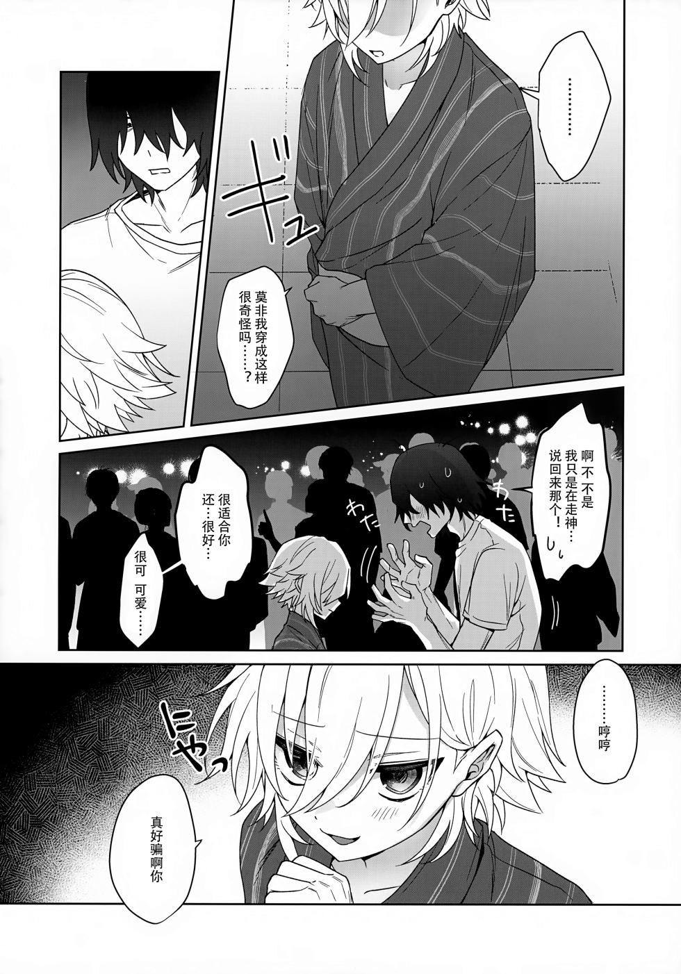 (#Nijisousaku 8) [Osushiteikoku (Hamachi)] Bimyouna Kankei no Oretachi ga Issho ni Hanabi o Miru Made no Hanashi (Uzuki Kou)[Chinese][黑暗月光石] - Page 9