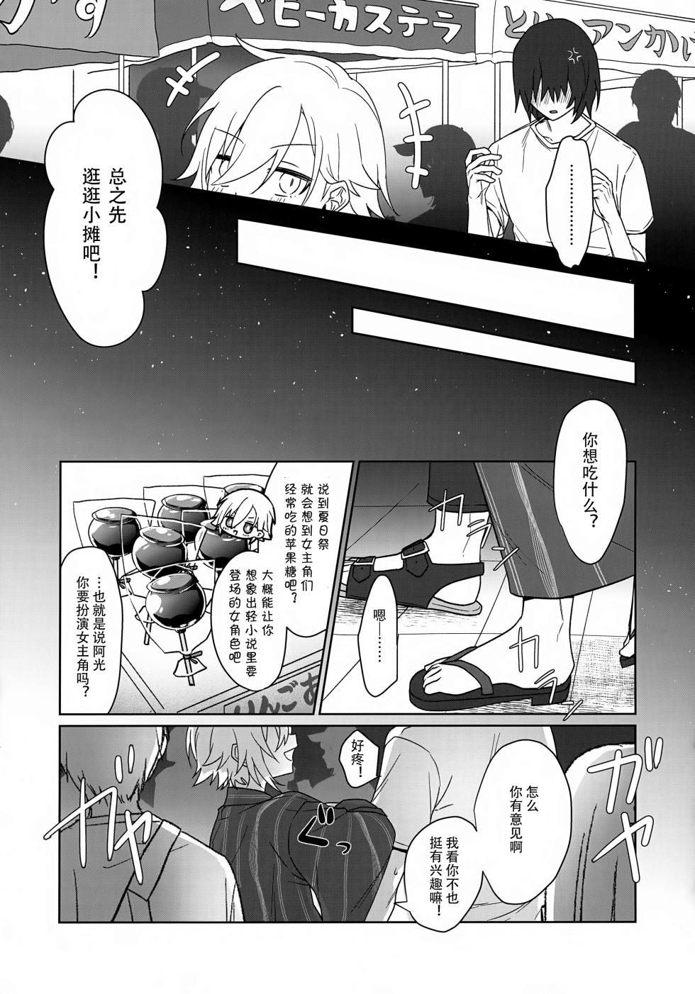 (#Nijisousaku 8) [Osushiteikoku (Hamachi)] Bimyouna Kankei no Oretachi ga Issho ni Hanabi o Miru Made no Hanashi (Uzuki Kou)[Chinese][黑暗月光石] - Page 10