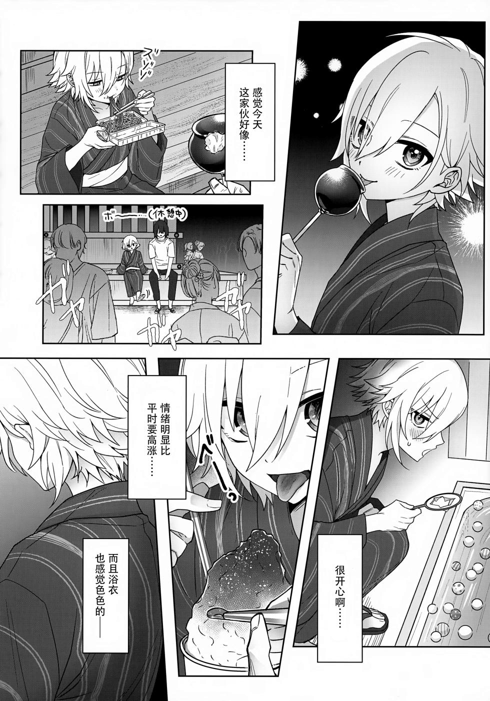 (#Nijisousaku 8) [Osushiteikoku (Hamachi)] Bimyouna Kankei no Oretachi ga Issho ni Hanabi o Miru Made no Hanashi (Uzuki Kou)[Chinese][黑暗月光石] - Page 11