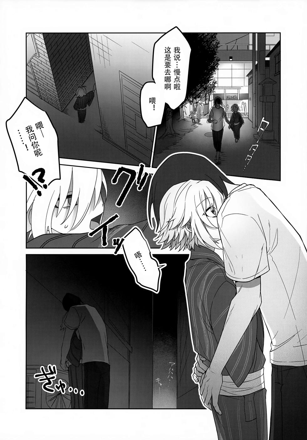 (#Nijisousaku 8) [Osushiteikoku (Hamachi)] Bimyouna Kankei no Oretachi ga Issho ni Hanabi o Miru Made no Hanashi (Uzuki Kou)[Chinese][黑暗月光石] - Page 13