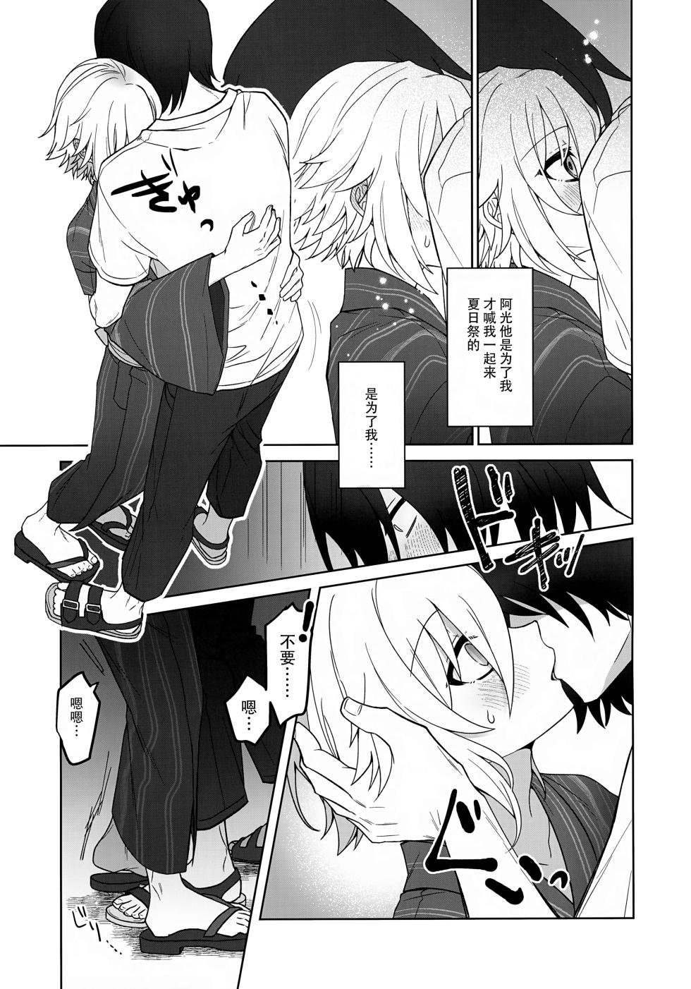 (#Nijisousaku 8) [Osushiteikoku (Hamachi)] Bimyouna Kankei no Oretachi ga Issho ni Hanabi o Miru Made no Hanashi (Uzuki Kou)[Chinese][黑暗月光石] - Page 14