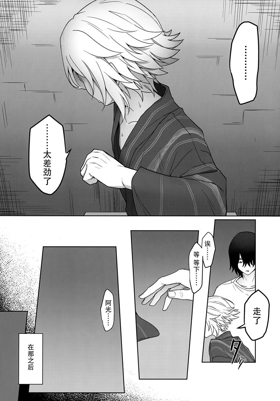 (#Nijisousaku 8) [Osushiteikoku (Hamachi)] Bimyouna Kankei no Oretachi ga Issho ni Hanabi o Miru Made no Hanashi (Uzuki Kou)[Chinese][黑暗月光石] - Page 19