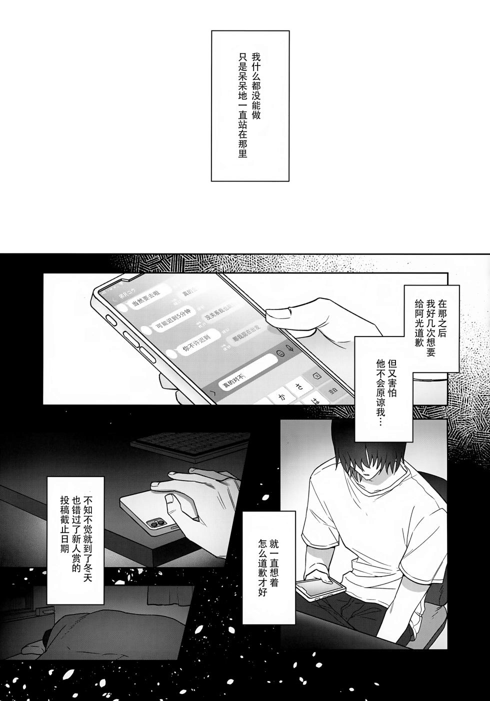 (#Nijisousaku 8) [Osushiteikoku (Hamachi)] Bimyouna Kankei no Oretachi ga Issho ni Hanabi o Miru Made no Hanashi (Uzuki Kou)[Chinese][黑暗月光石] - Page 20