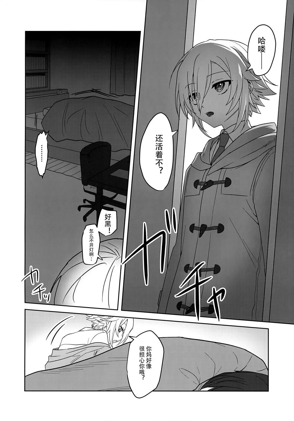 (#Nijisousaku 8) [Osushiteikoku (Hamachi)] Bimyouna Kankei no Oretachi ga Issho ni Hanabi o Miru Made no Hanashi (Uzuki Kou)[Chinese][黑暗月光石] - Page 23