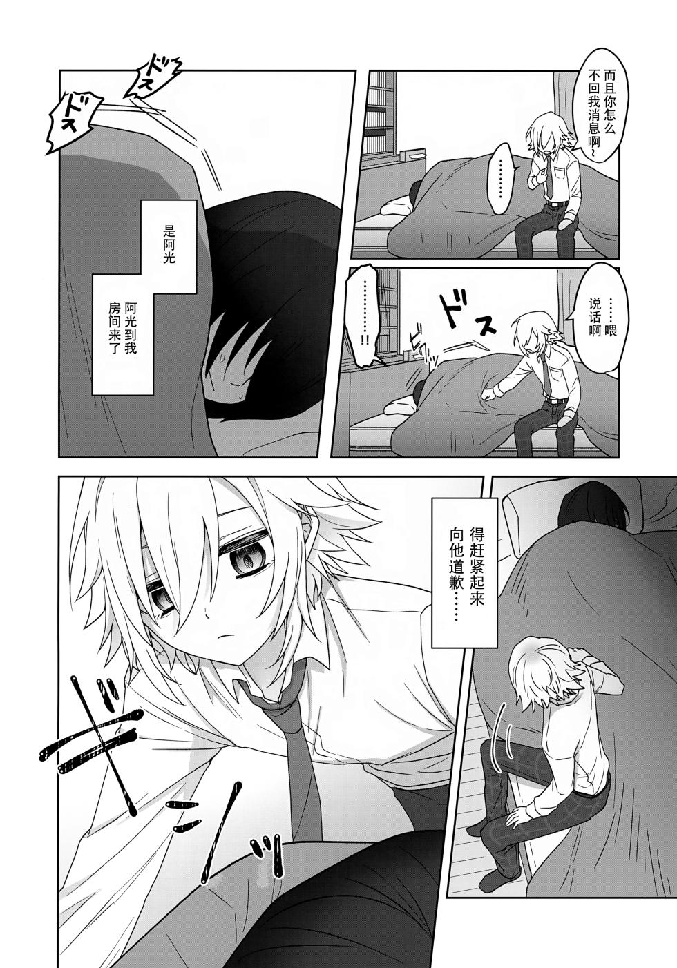 (#Nijisousaku 8) [Osushiteikoku (Hamachi)] Bimyouna Kankei no Oretachi ga Issho ni Hanabi o Miru Made no Hanashi (Uzuki Kou)[Chinese][黑暗月光石] - Page 24