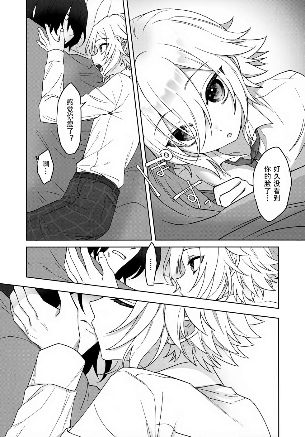 (#Nijisousaku 8) [Osushiteikoku (Hamachi)] Bimyouna Kankei no Oretachi ga Issho ni Hanabi o Miru Made no Hanashi (Uzuki Kou)[Chinese][黑暗月光石] - Page 25