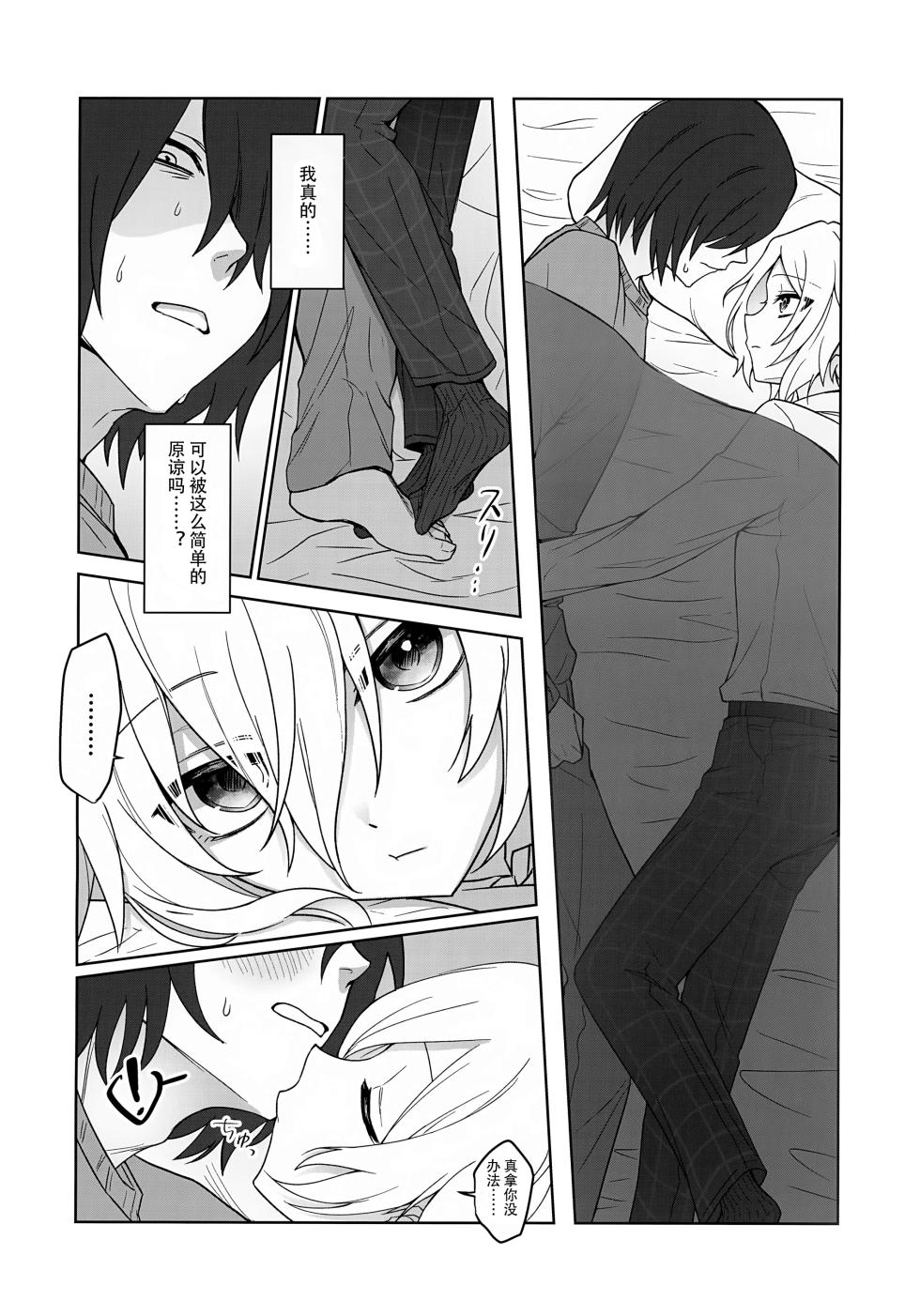 (#Nijisousaku 8) [Osushiteikoku (Hamachi)] Bimyouna Kankei no Oretachi ga Issho ni Hanabi o Miru Made no Hanashi (Uzuki Kou)[Chinese][黑暗月光石] - Page 27