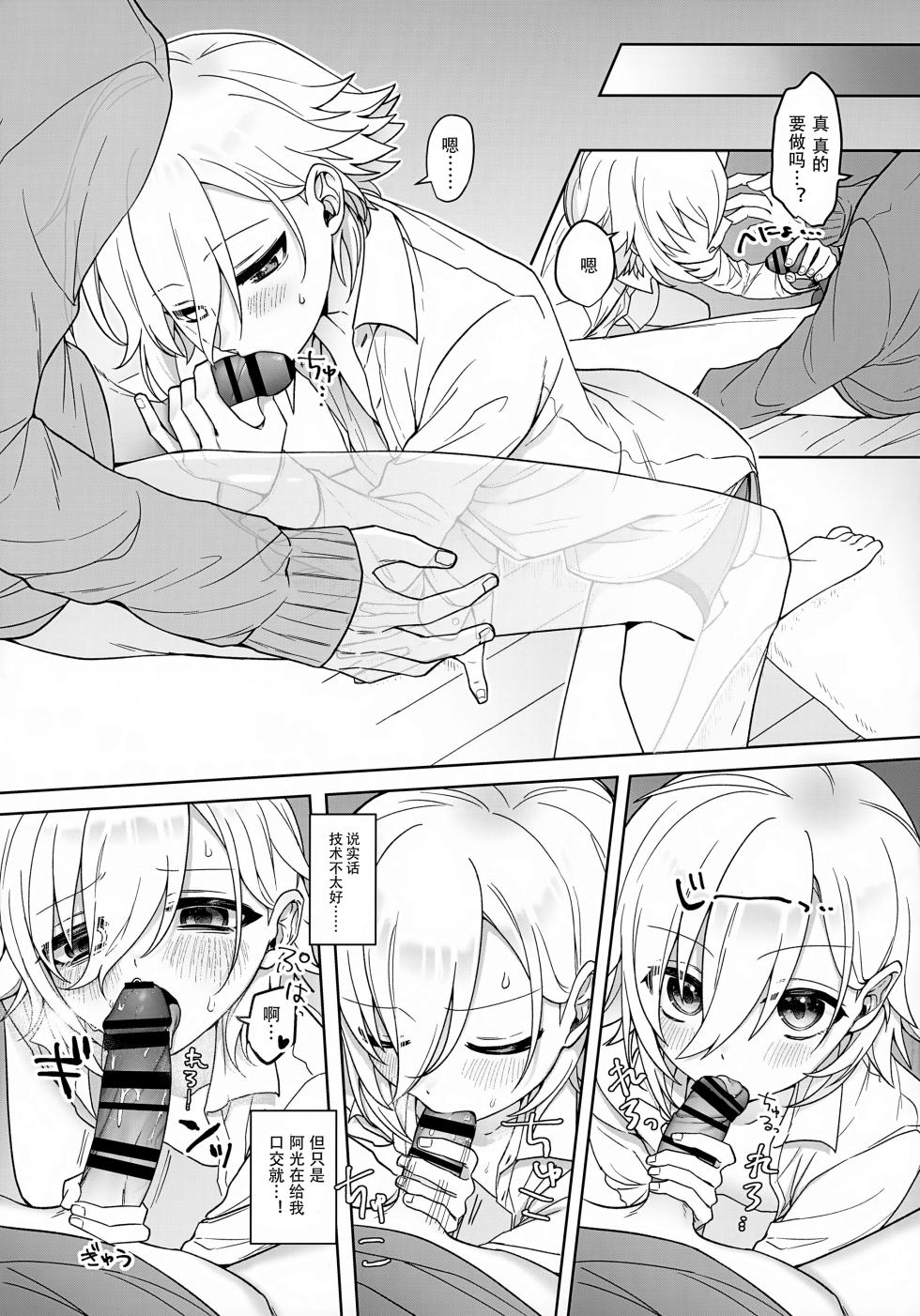 (#Nijisousaku 8) [Osushiteikoku (Hamachi)] Bimyouna Kankei no Oretachi ga Issho ni Hanabi o Miru Made no Hanashi (Uzuki Kou)[Chinese][黑暗月光石] - Page 28