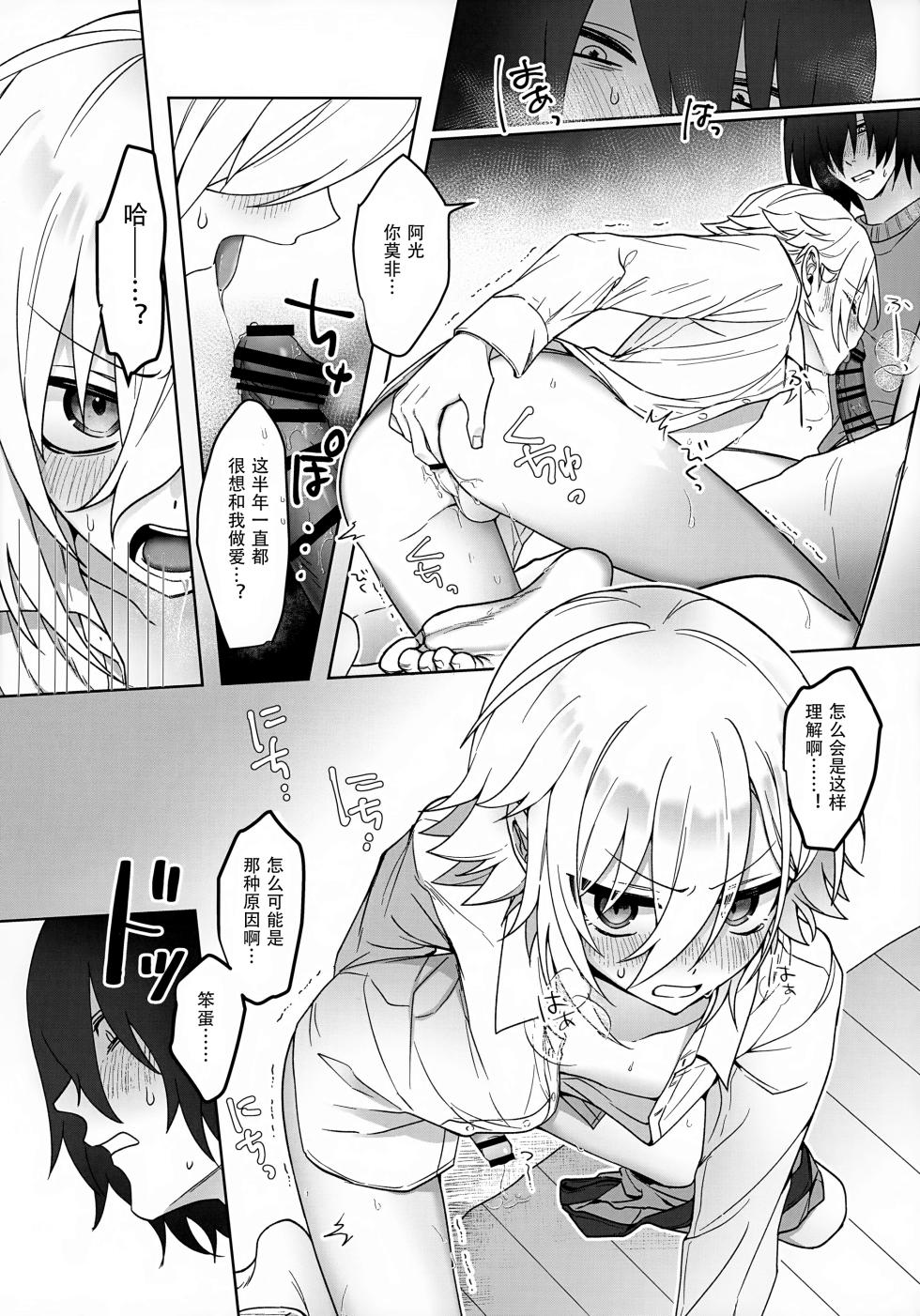 (#Nijisousaku 8) [Osushiteikoku (Hamachi)] Bimyouna Kankei no Oretachi ga Issho ni Hanabi o Miru Made no Hanashi (Uzuki Kou)[Chinese][黑暗月光石] - Page 29