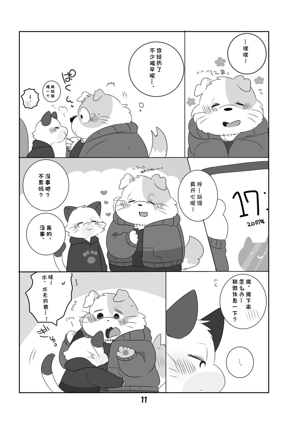 [Kokemomo(Hyaku)] Ganbare Mobu Ojisan! [Digital] - Page 10