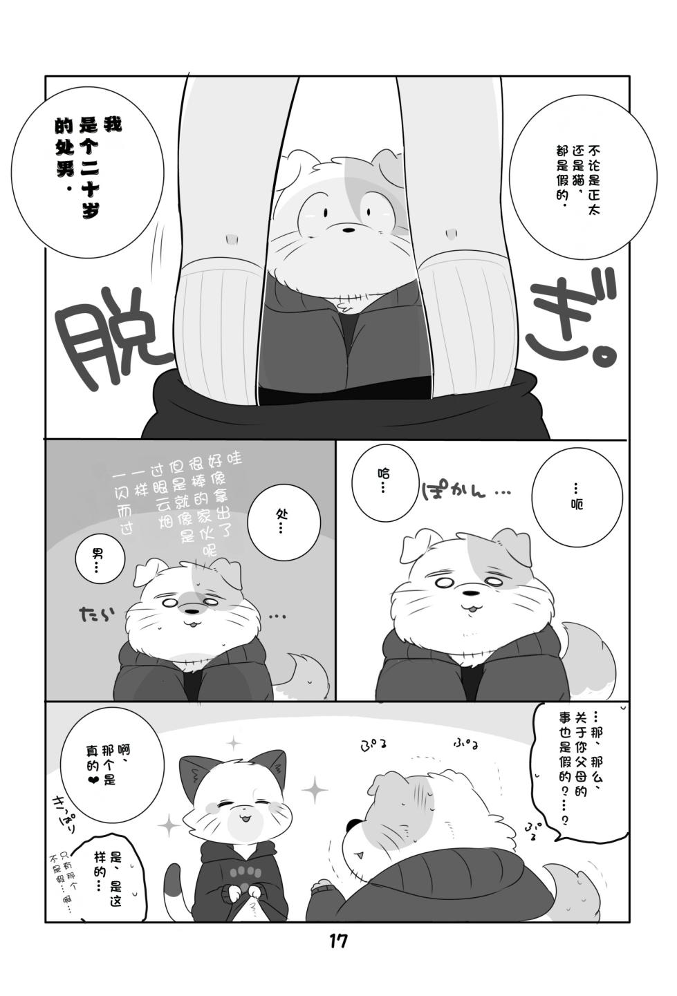 [Kokemomo(Hyaku)] Ganbare Mobu Ojisan! [Digital] - Page 16