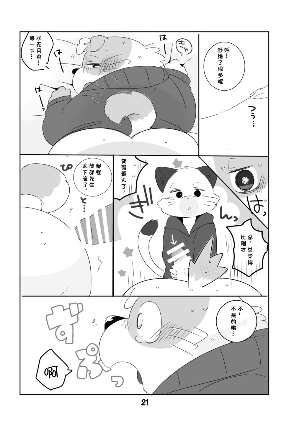 [Kokemomo(Hyaku)] Ganbare Mobu Ojisan! [Digital] - Page 20