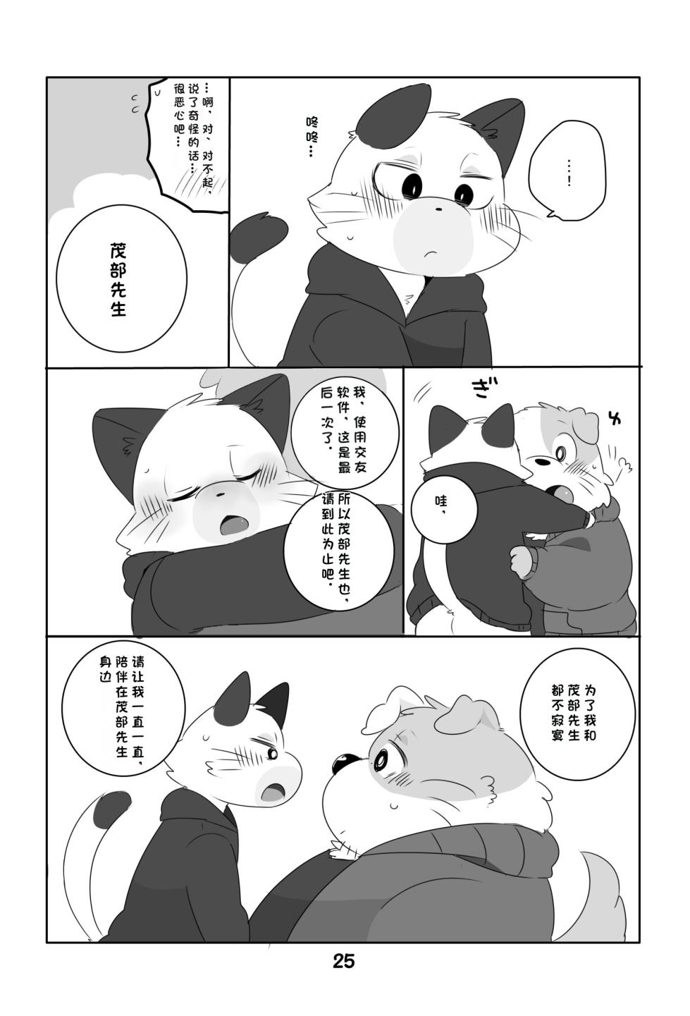 [Kokemomo(Hyaku)] Ganbare Mobu Ojisan! [Digital] - Page 24