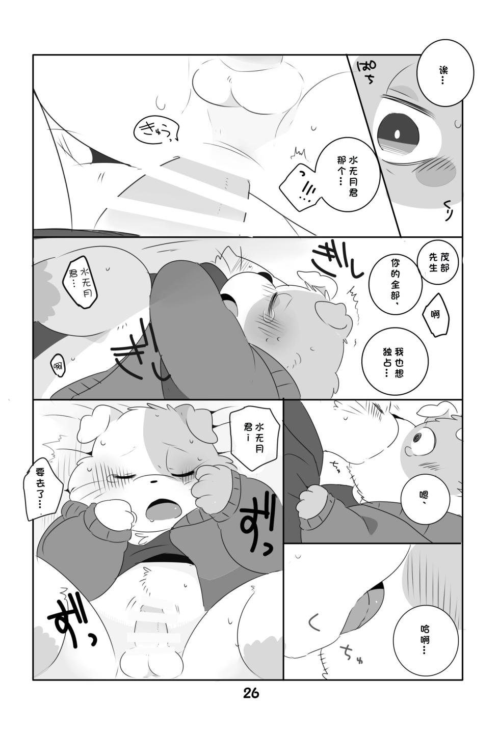 [Kokemomo(Hyaku)] Ganbare Mobu Ojisan! [Digital] - Page 25