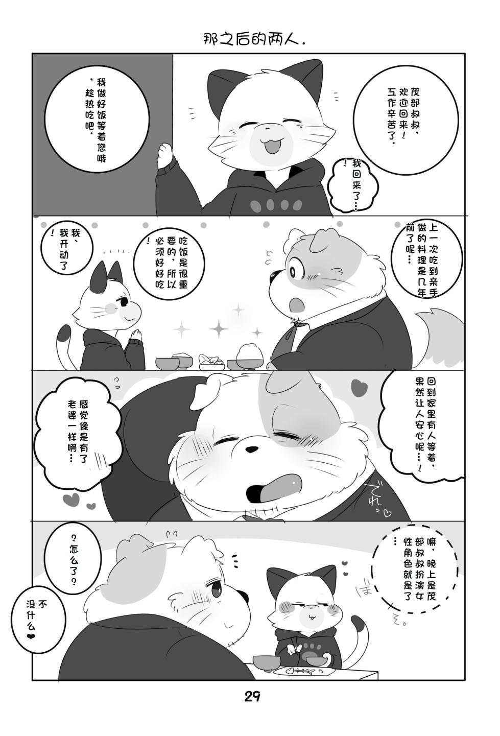 [Kokemomo(Hyaku)] Ganbare Mobu Ojisan! [Digital] - Page 28