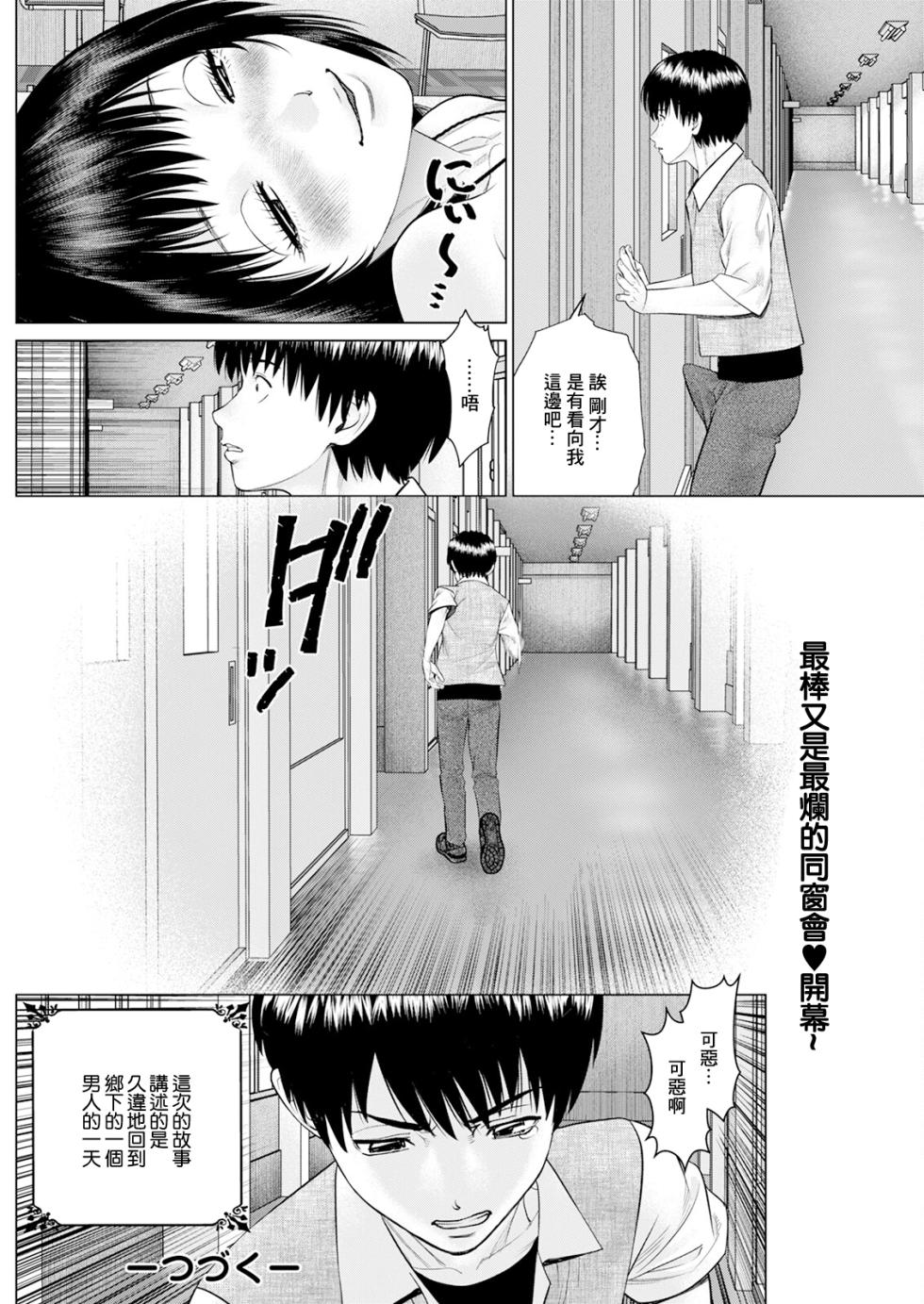 [usi] 思い出の校舎で君と第1話 - Page 20