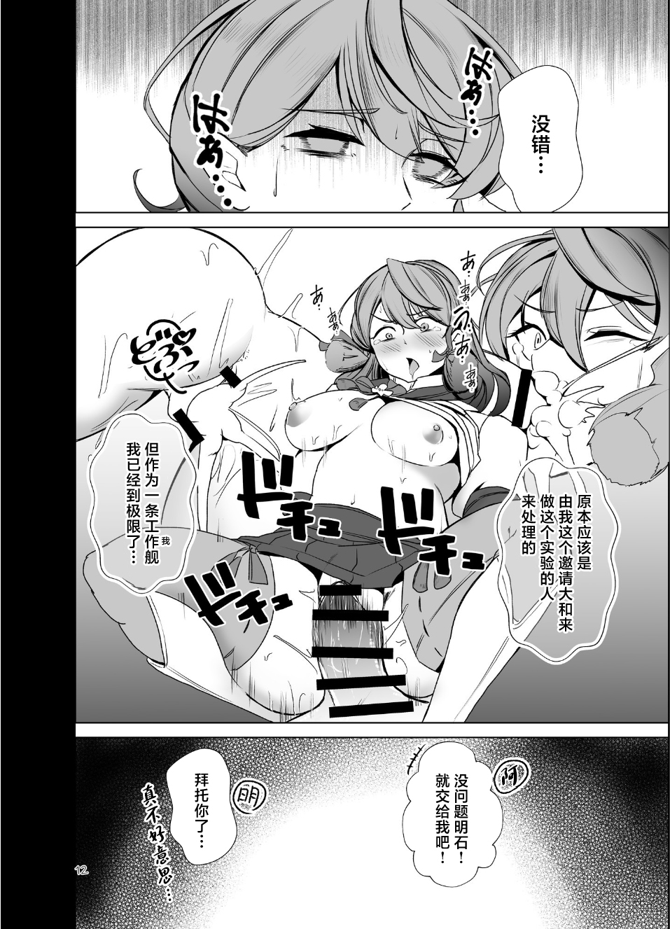 [Labb Ecir (Oniken)] Rengou Kantai Rensaku Tanpenshuu (Kantai Collection -KanColle-) [Chinese] [Digital] - Page 11