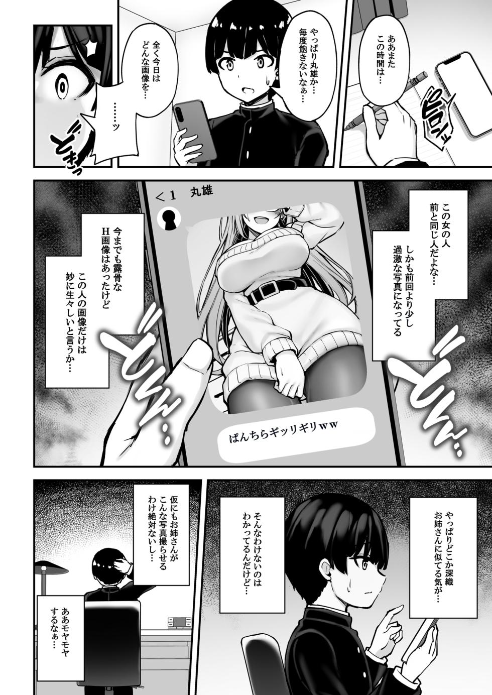 [Mofurentei (Xe)] Itsumo Yasashii Oneesan Wa Boku No Inai Aida Ni [Digital] - Page 25