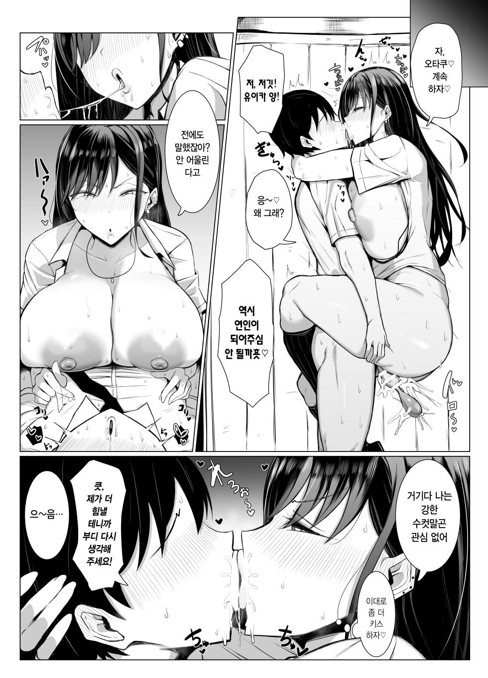 [Joucho Antei (Joucho)] Gal to Otaku no Idenshi Aishou Batsugun H | 갸루와 오타쿠의 유전자 궁합 발군 H [Korean] - Page 20