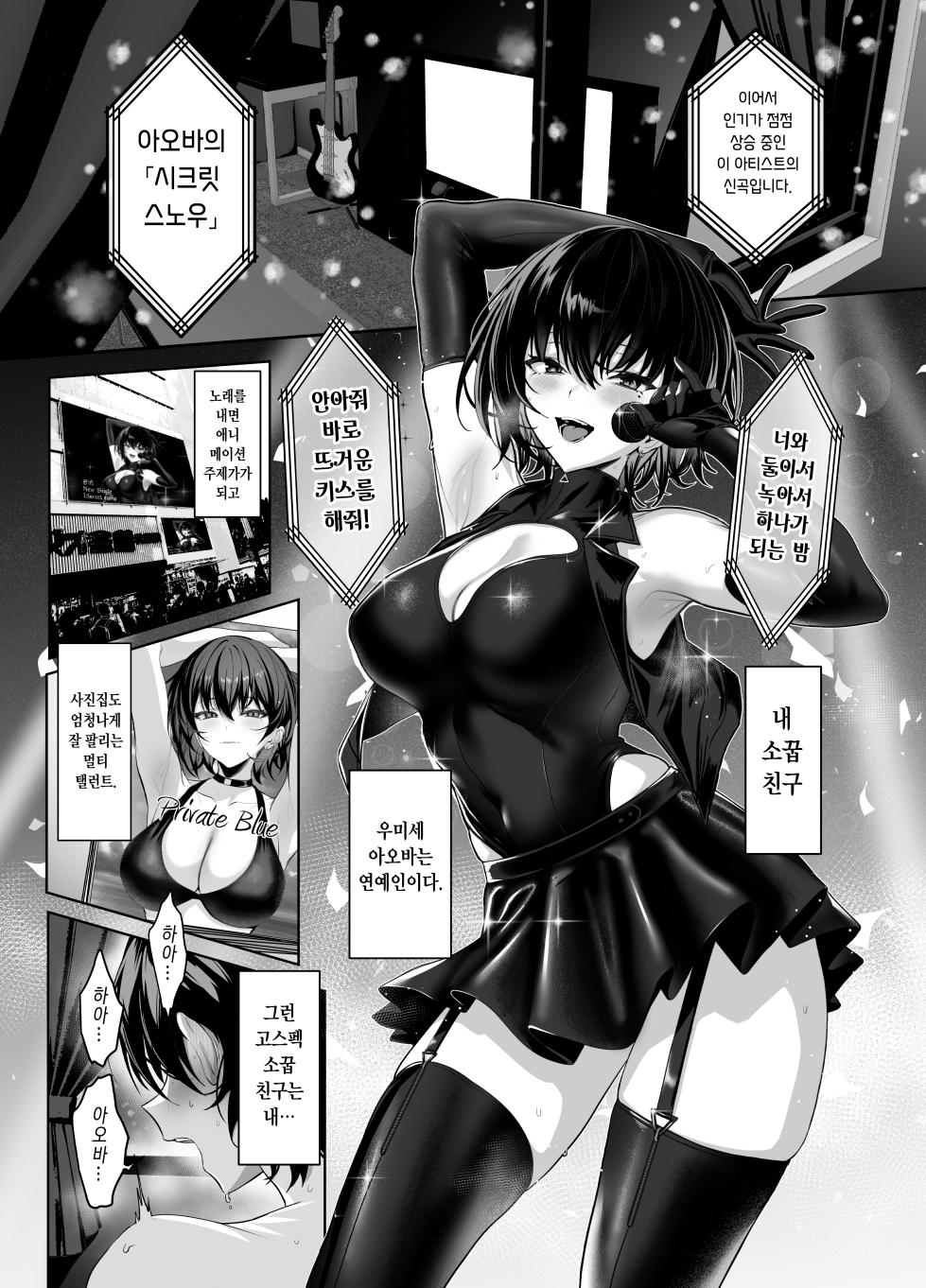 [Ulrich Laoshi (Ulrich)] Umise Aoba wa Kimi dake no Mono ni Naritai 2 l 우미세 아오바는 너만의 여자가 되고 싶어 2 [Korean] [Digial] [Ongoing] - Page 1