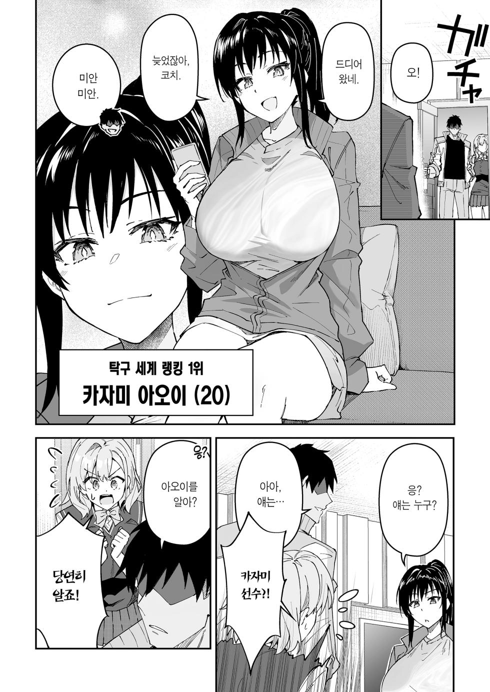 [Syunichi Kansuu (Syunichi)] Gachihame SEX Shidou 4 | 진심교배 SEX지도 4 [Korean] [Team Edge] [Digital] - Page 11