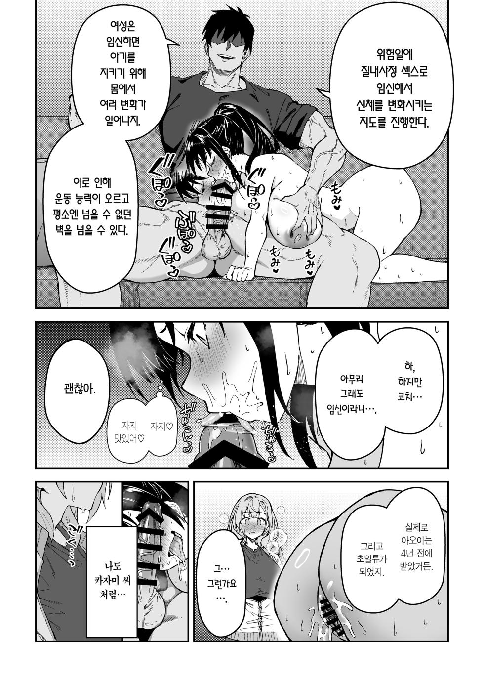 [Syunichi Kansuu (Syunichi)] Gachihame SEX Shidou 4 | 진심교배 SEX지도 4 [Korean] [Team Edge] [Digital] - Page 31