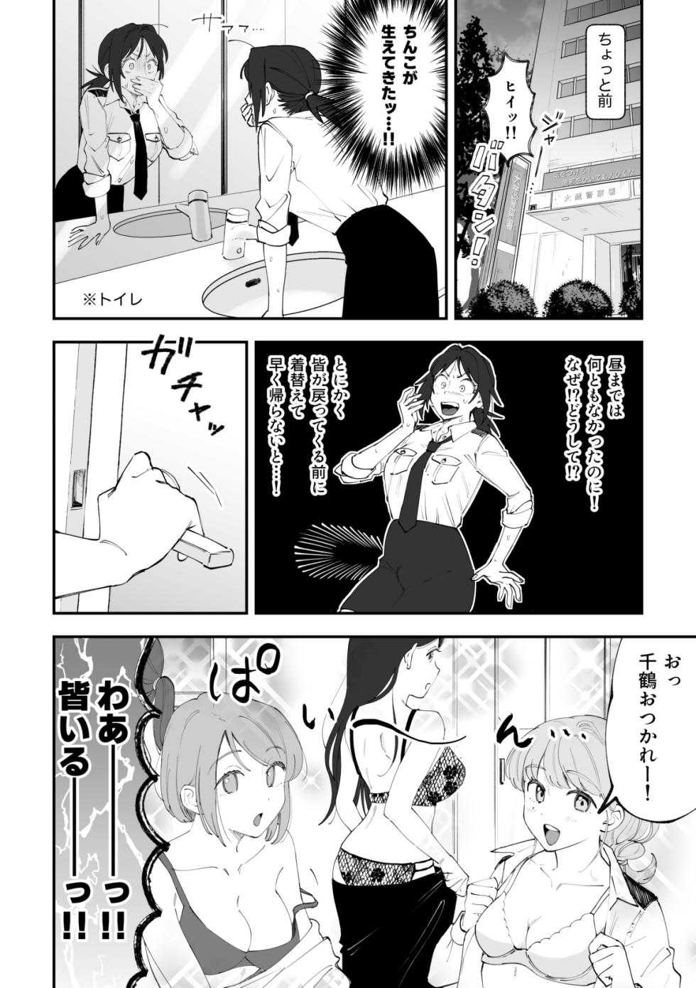 (Pixiv Fanbox) ふたなり千鶴漫画【前編】[Pi-ko] - Page 12
