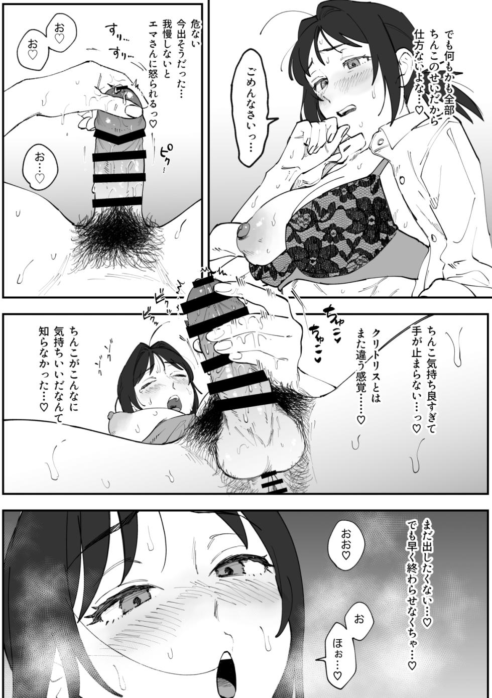 (Pixiv Fanbox) ふたなり千鶴漫画【前編】[Pi-ko] - Page 17