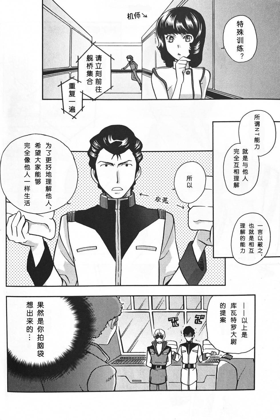 [SUTEMUKI / Matoi Keruna] SPACE FANTASY (Mobile Suit Zeta Gundam) [中文] [Z高达全员欢乐向] - Page 9