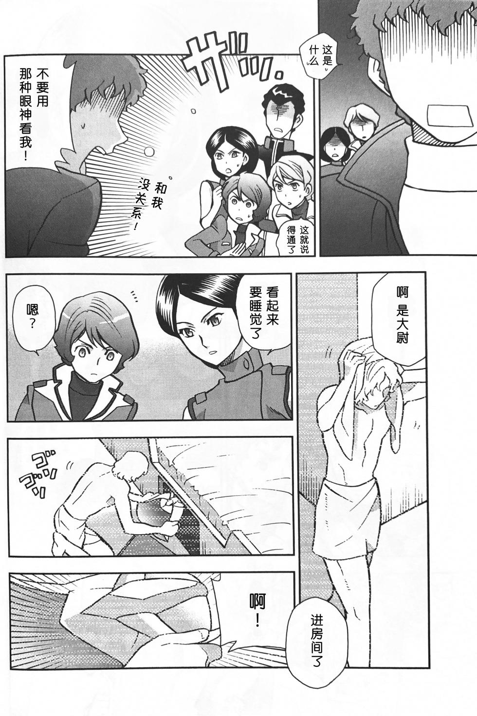 [SUTEMUKI / Matoi Keruna] SPACE FANTASY (Mobile Suit Zeta Gundam) [中文] [Z高达全员欢乐向] - Page 25