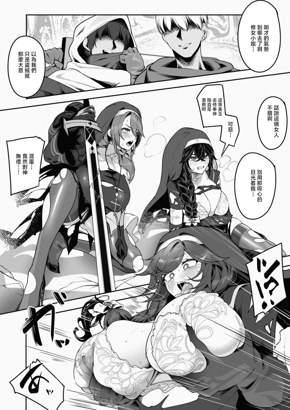 [Semino Hazuki] Nuns Defeated By Bandits - Skeb Request [Chinese] - Page 1