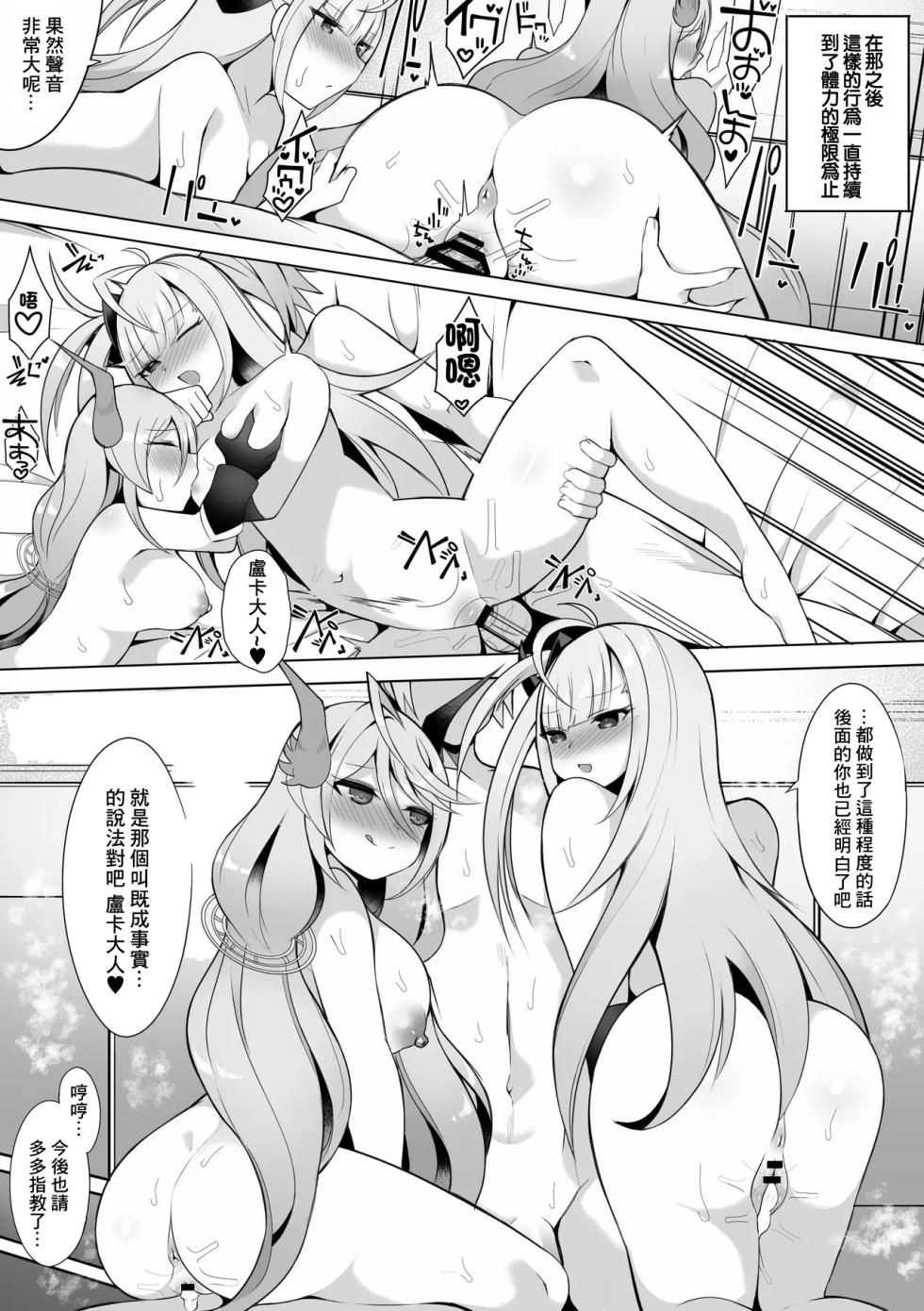[sabuustar] Luca to Nero Gryphis (Duel Masters Play's) [Chinese] - Page 9