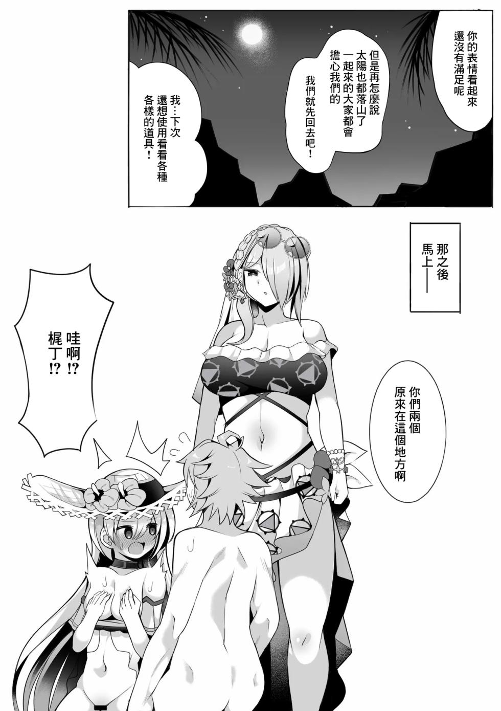 [sabuustar] Kanon (Duel Masters Play's) [Chinese] - Page 9