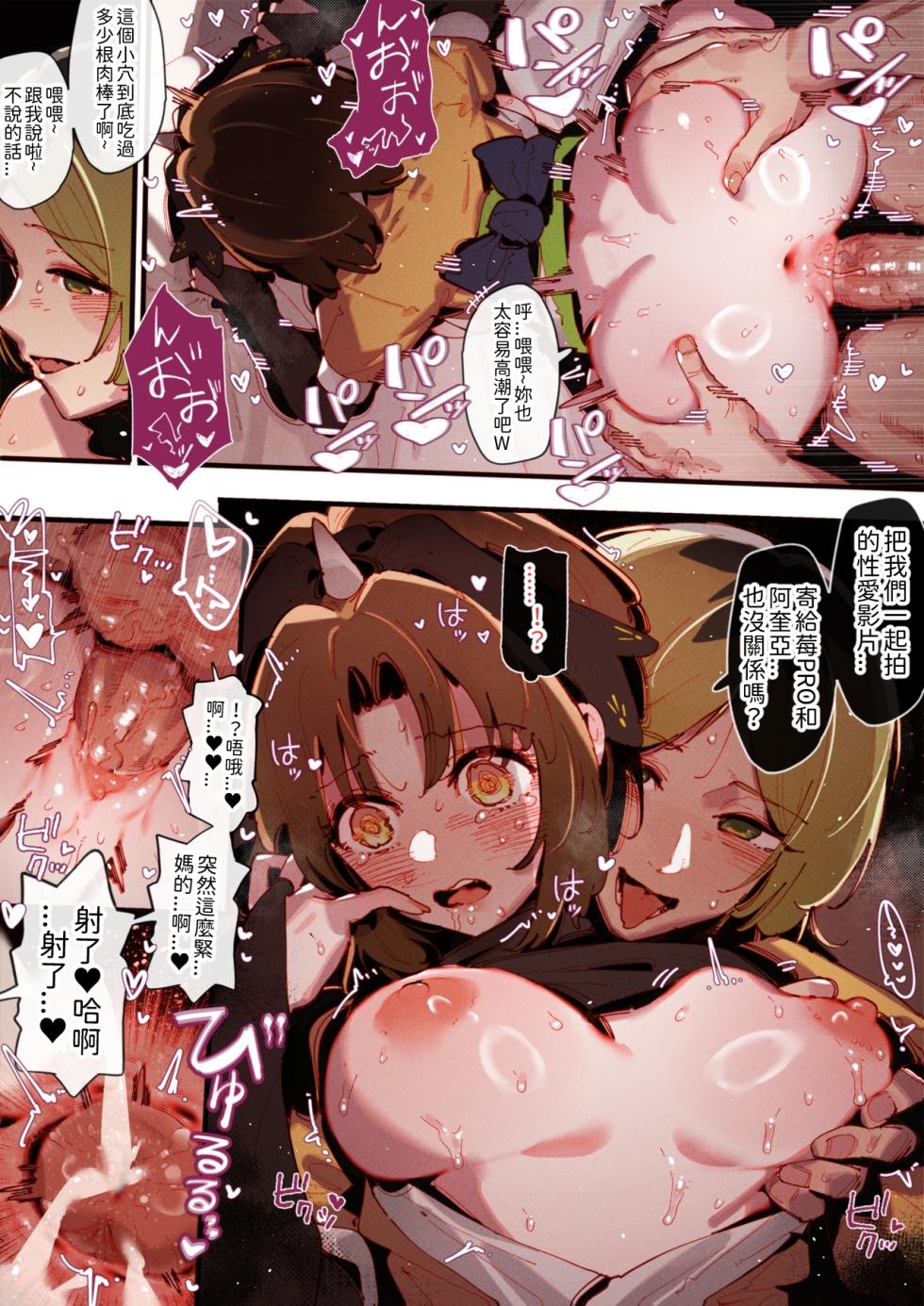 [GSUS] 01-25_Akane &...😎🍆💢 & _Kana &...👒🍆💢 & Miyako (Oshi no Ko) [Chinese] - Page 25