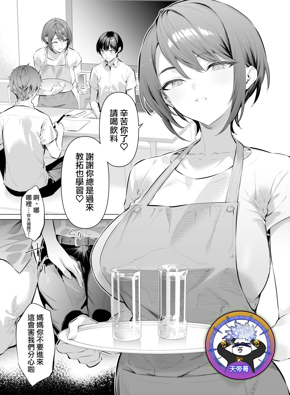 [Hiiragi Yuichi] Tomodachi no okasan  | 朋友的媽媽 [Chinese] [天帝哥個人漢化] - Page 1
