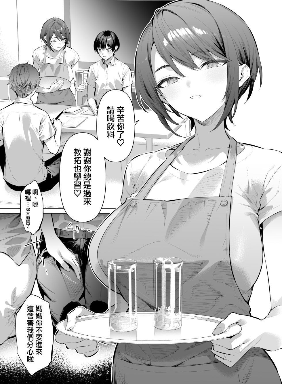 [Hiiragi Yuichi] Tomodachi no okasan  | 朋友的媽媽 [Chinese] [天帝哥個人漢化] - Page 2