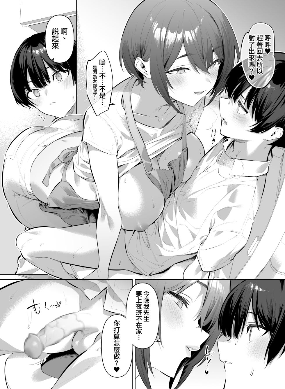 [Hiiragi Yuichi] Tomodachi no okasan  | 朋友的媽媽 [Chinese] [天帝哥個人漢化] - Page 6