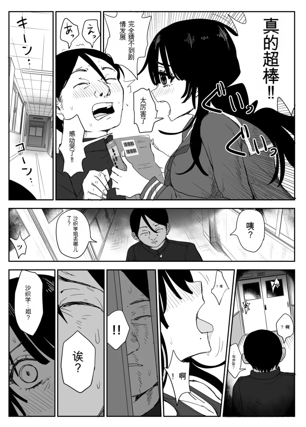 [Haitoku no Mori (Moria)] Oshiego Kiss Hame Nikki 2 Iyagaru Oshiego ni Sukumizu Kisete Oppai Nyuurin Shaburimakuru [Chinese] [AI机翻] - Page 10