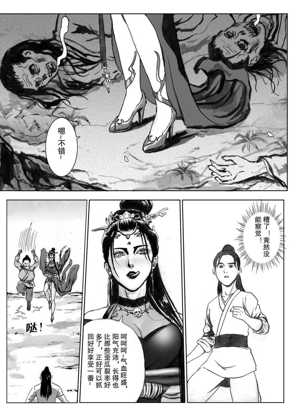 [Evillllllllllll] 缚仙之行-被擒 [Chinese] - Page 8