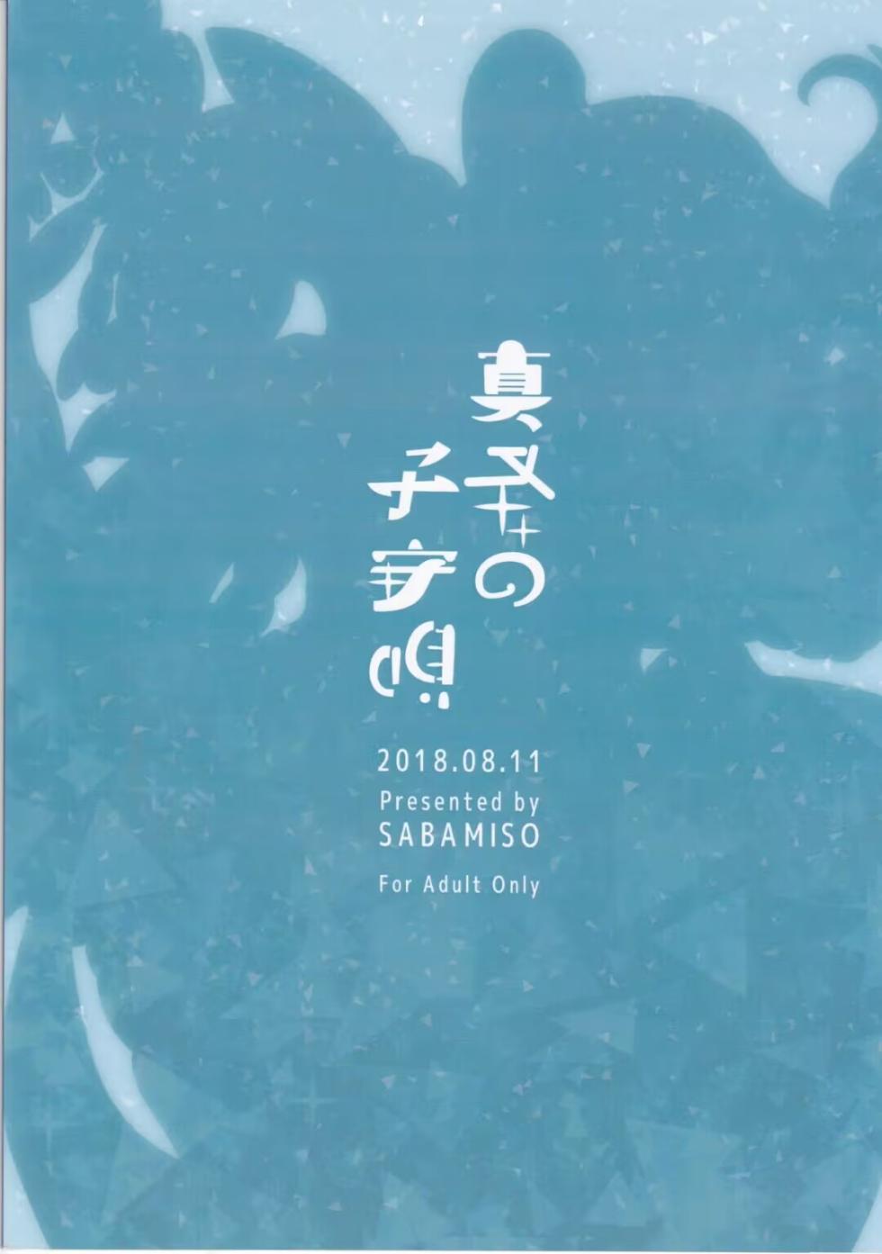 (C94) [Saba Miso (Aji no Kandume)] Mafuyu no Komoriuta | 严冬的摇篮曲 (Pokémon) [Chinese] [绒心个人汉化] - Page 2