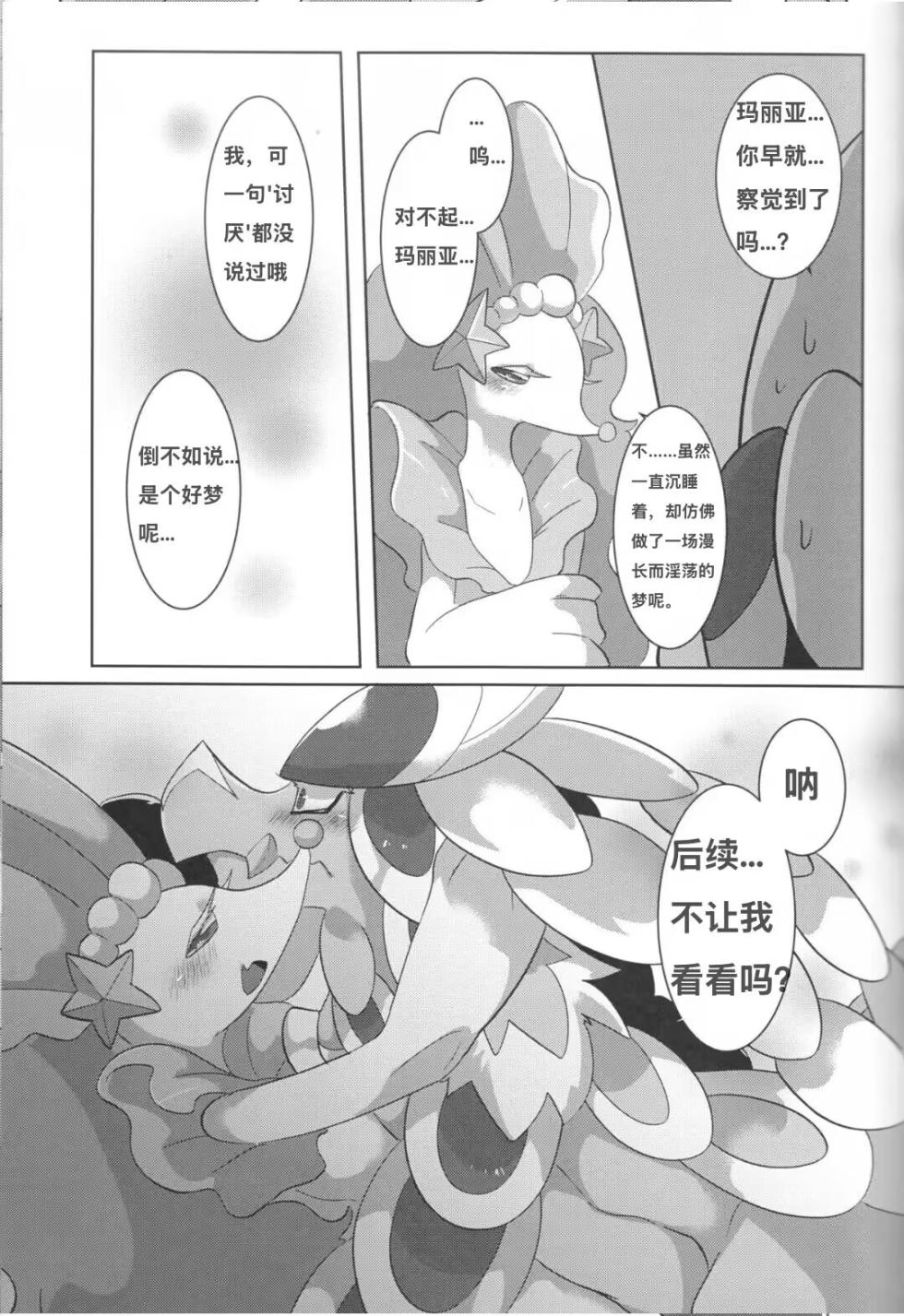 (C94) [Saba Miso (Aji no Kandume)] Mafuyu no Komoriuta | 严冬的摇篮曲 (Pokémon) [Chinese] [绒心个人汉化] - Page 15